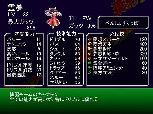 《东方足球：猛蹴传》日文硬盘版 游戏截图 1