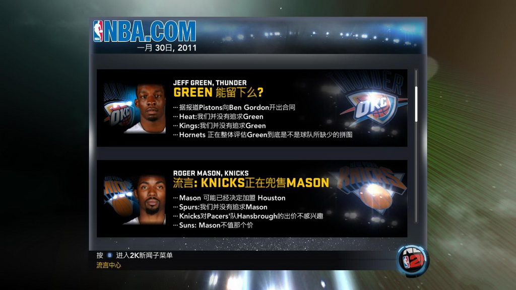 《NBA 2K11》简体中文硬盘版 游戏截图 4