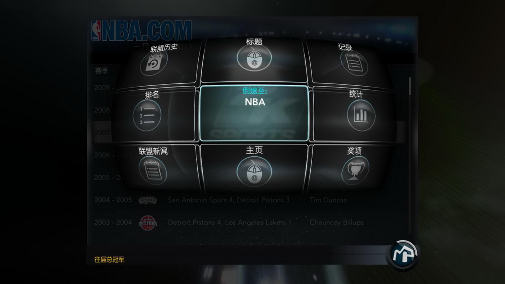 《NBA 2K11》简体中文硬盘版 游戏截图 3