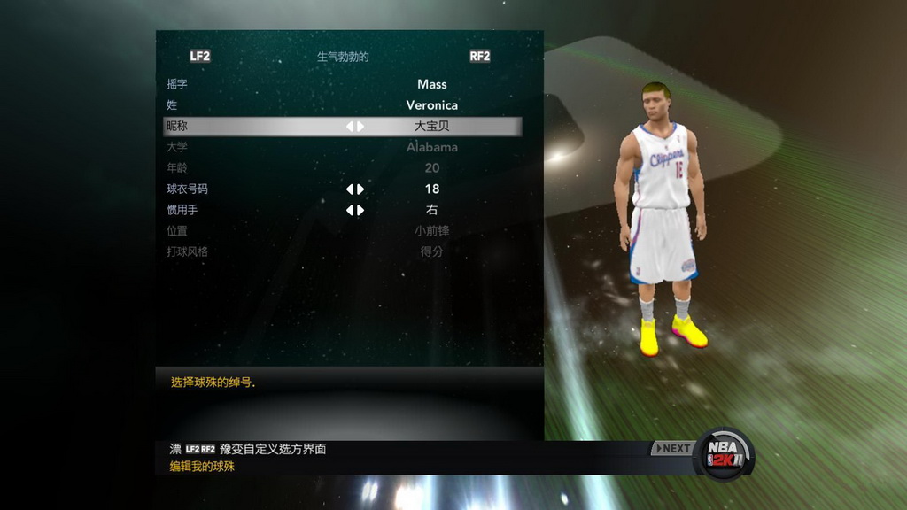 《NBA 2K11》简体中文硬盘版 游戏截图 2