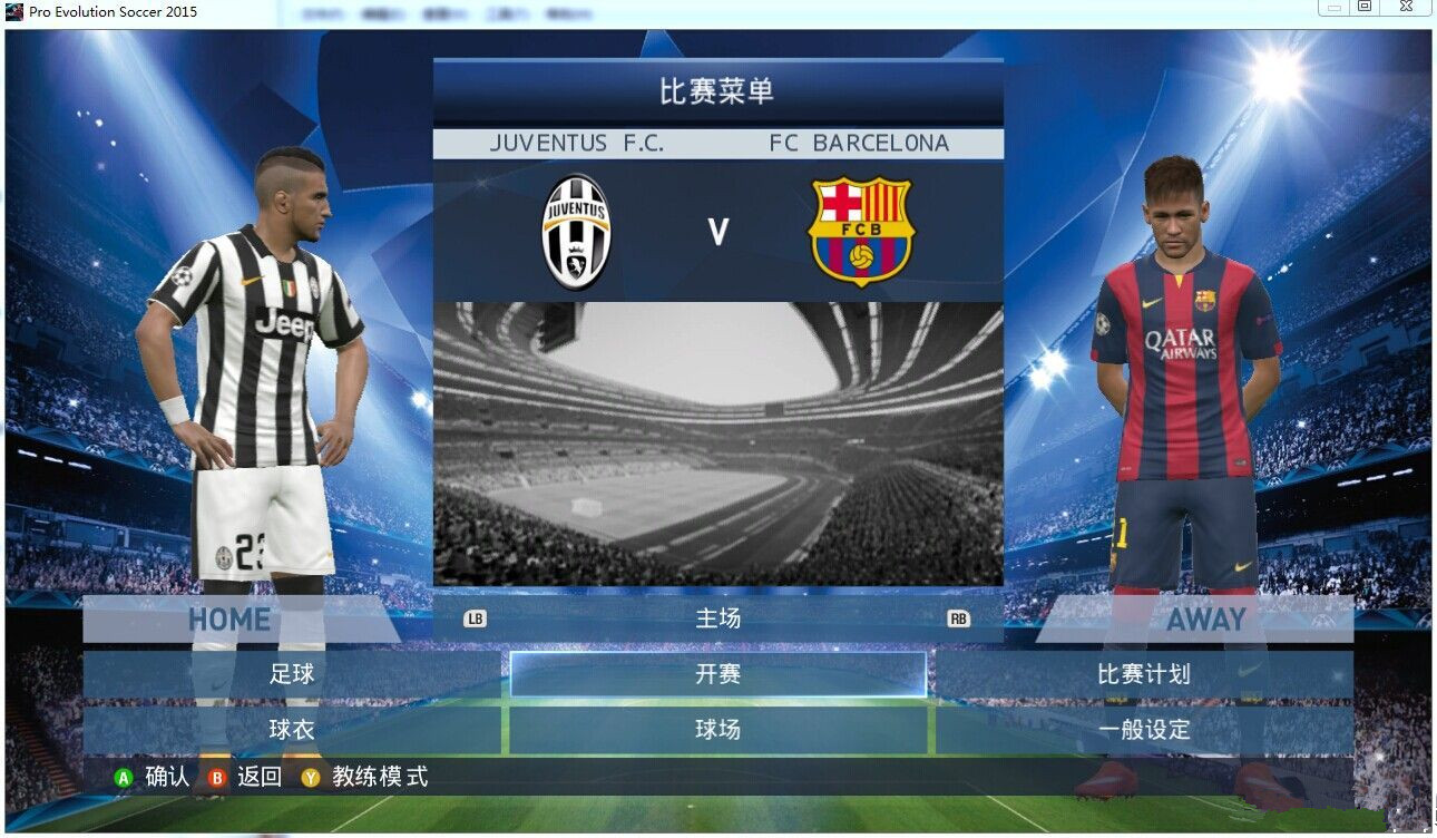 《实况足球2015》官方繁体中文GOD版XBOX360版 游戏截图 4